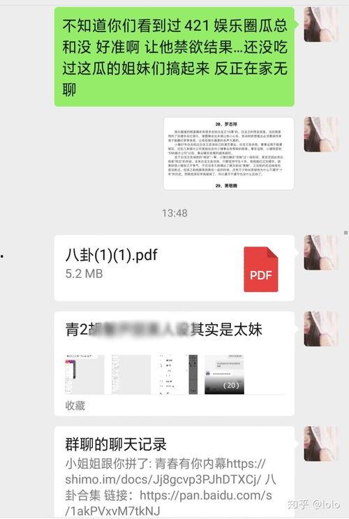 娱乐421吃瓜总结